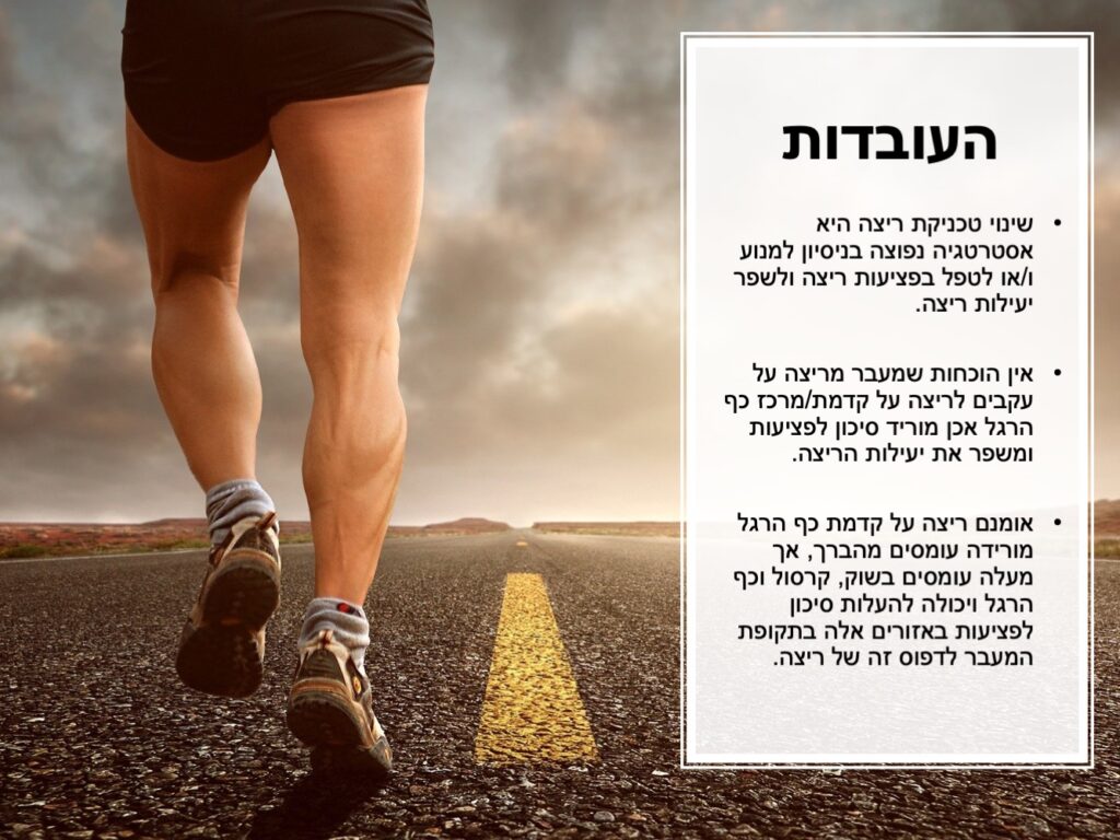 ריצה