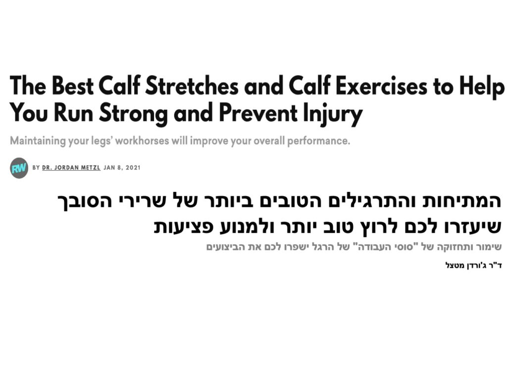המתיחות והתרגילים הטובים ביותר לשרירי הסובך