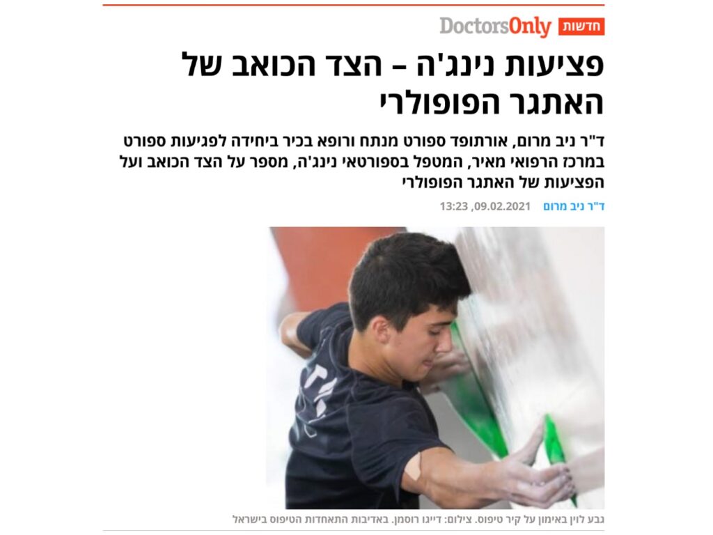 כל מה שחשוב לדעת על פציעות נינג'ה