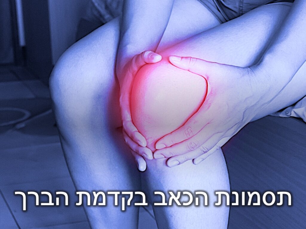 knee pain, anterior knee