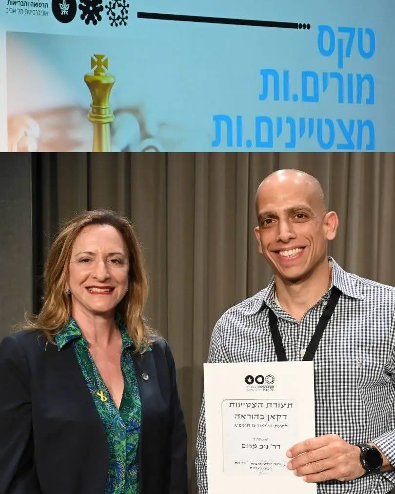 הצטיינות בהוראה פקולטה לרפואה